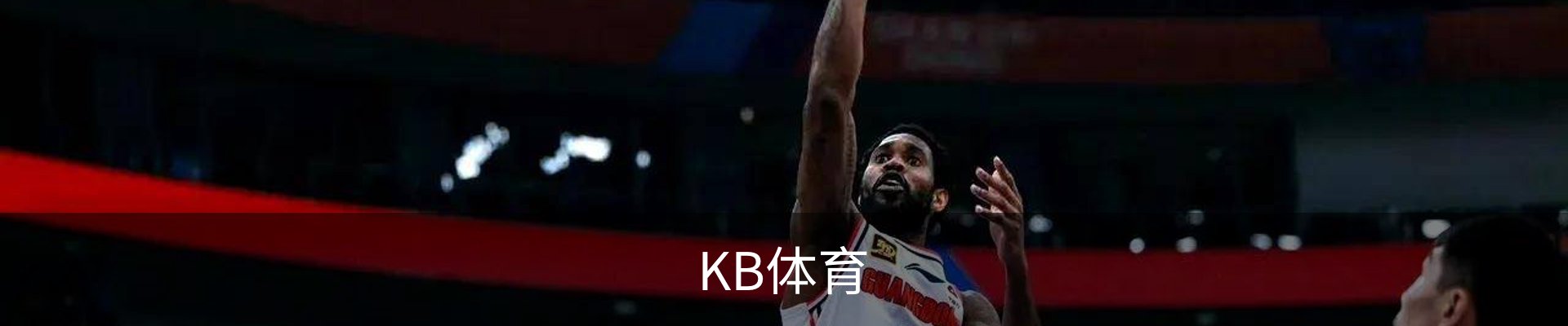 KB体育